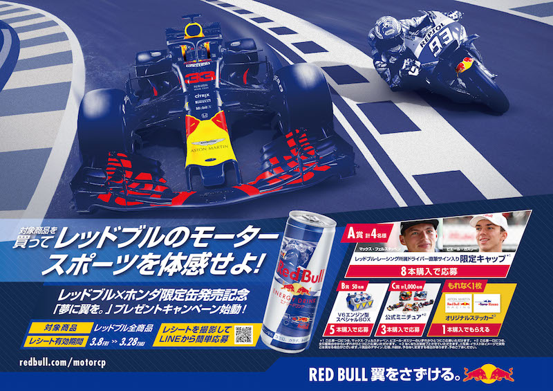 レッドブルxホンダ限定缶発売 グッズが当たるキャンペーンも開催 Pressports