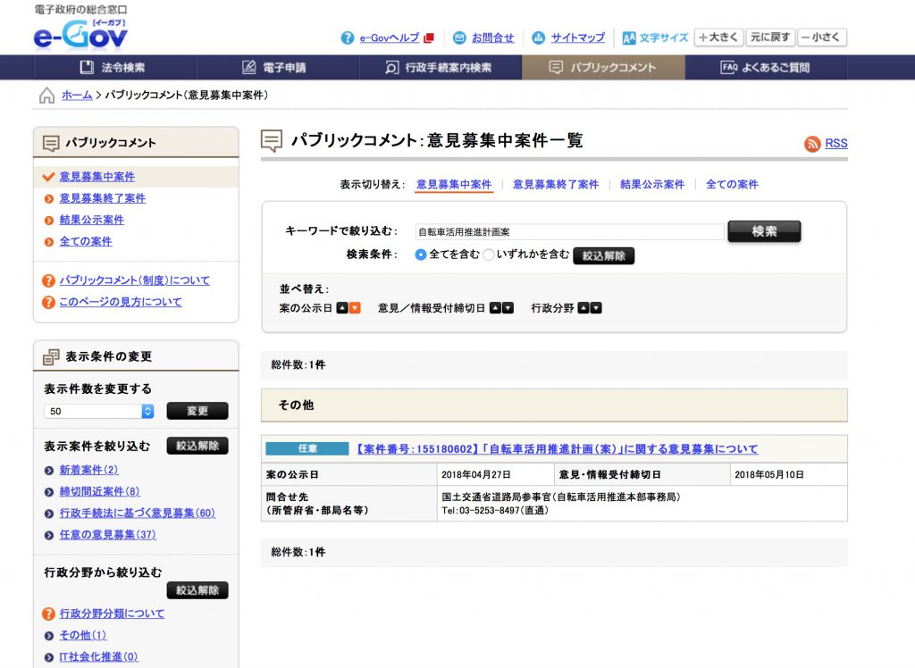 自転車の活用推進に向けた有識者会議