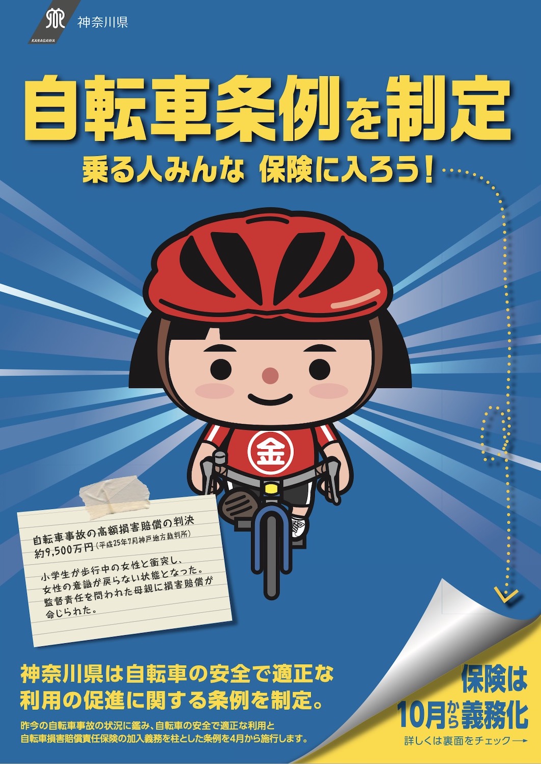 自転車 義務 化 保険