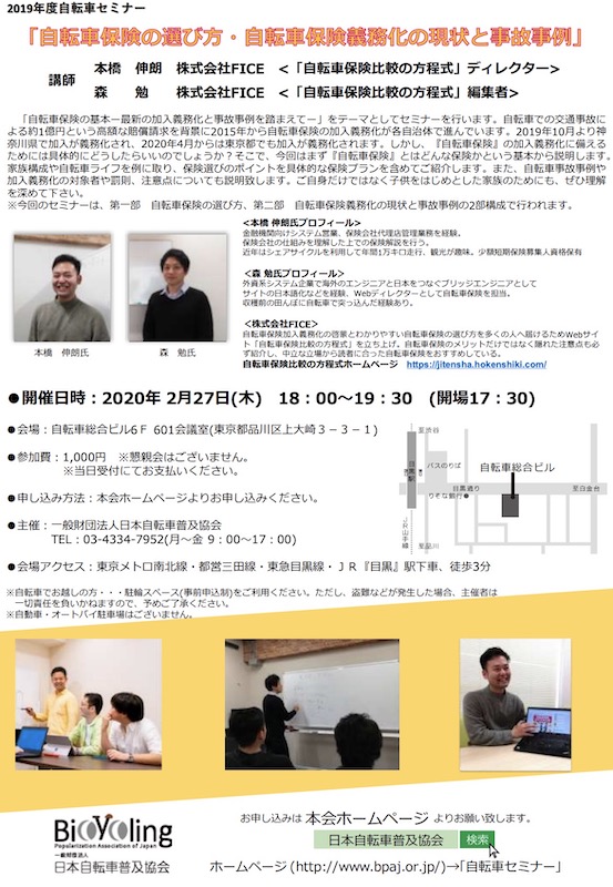 自転車保険の選び方、義務化の現状セミナーが2月27日開催