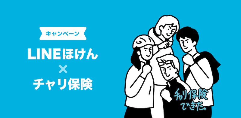 4月から東京都で自転車保険義務化u2026LINEほけんで電動車プレゼント