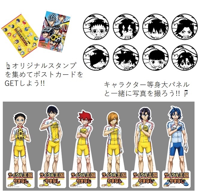 弱虫ペダルglory Lineスタンプラリーが身延町にも登場