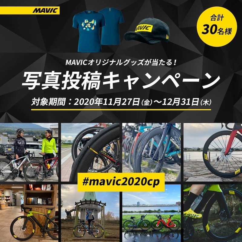 Mavicオリジナルグッズが当たるinstagram写真投稿キャンペーン