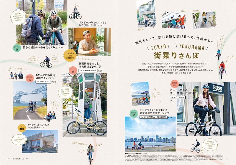首都圏発 週末自転車さんぽ」発売u2026けんたさんも登場 - PRESSPORTS