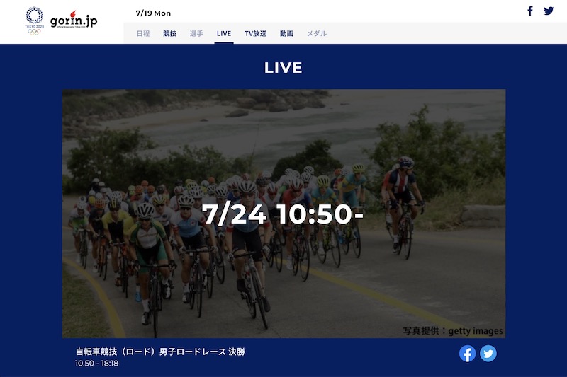 東京五輪最初の決勝種目 自転車男子ロードはlive配信 Pressports