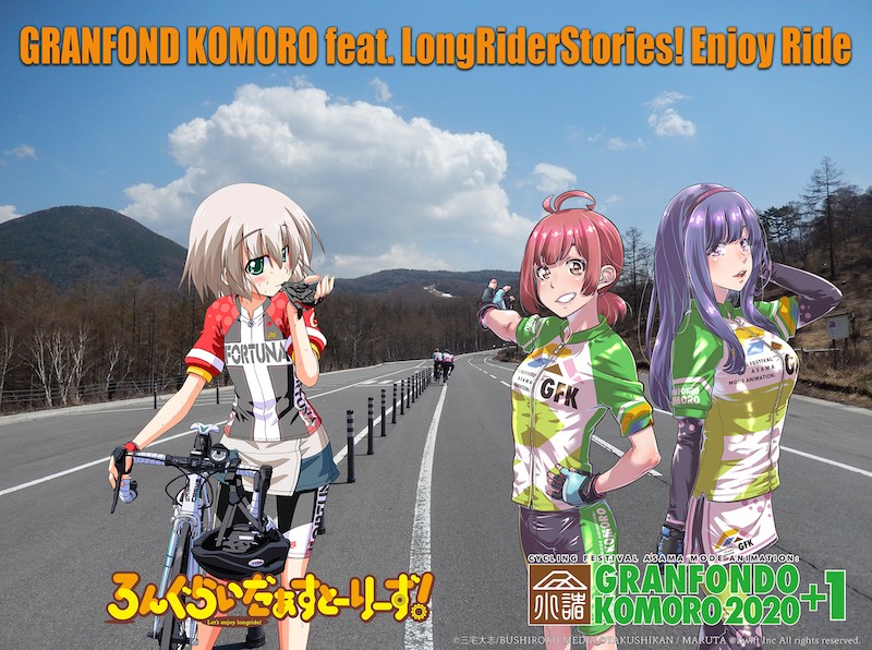 ろんぐらいだぁす！」サイクルウェアシリーズ